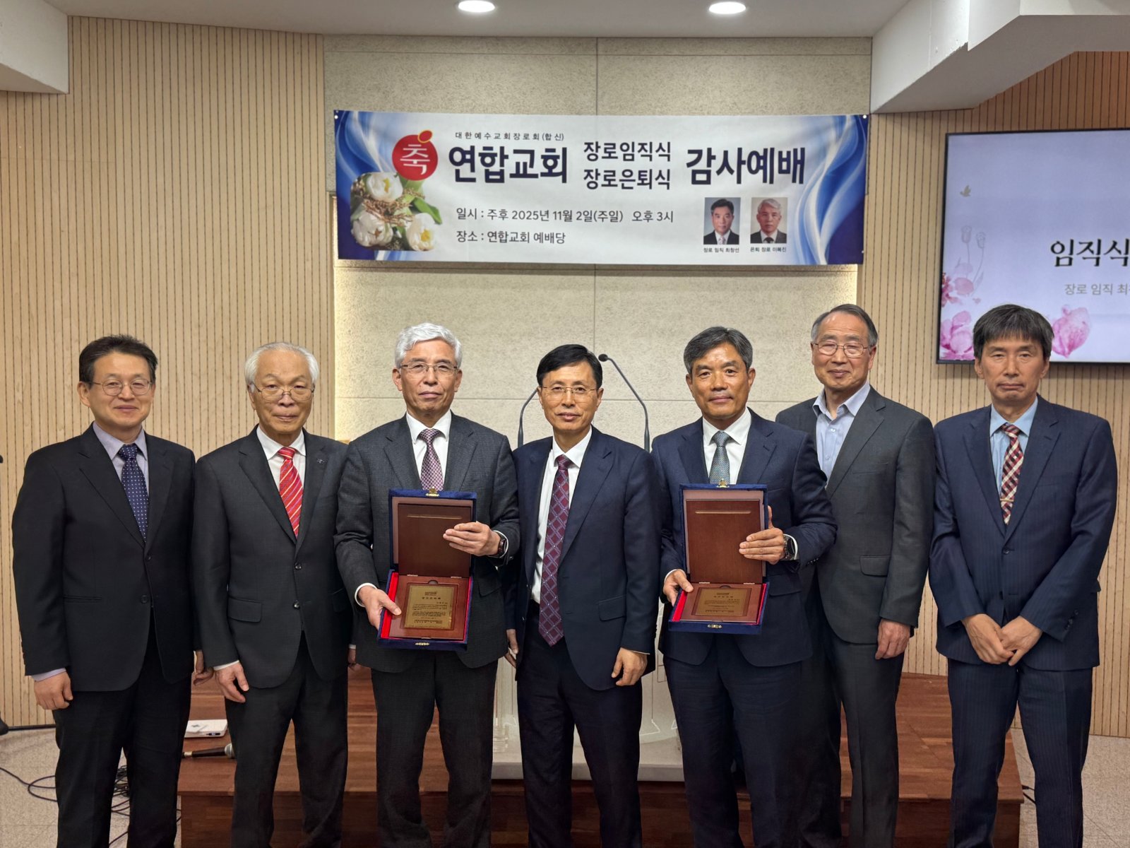 장로 임직, 은퇴